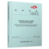 城市轨道交通企业培训师能力标准与评价规范 商品缩略图2