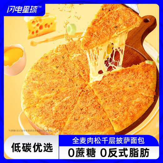 【低碳优选】【生酮不可】哥本健康™全麦肉松干层披萨面包 80g/袋 商品图0