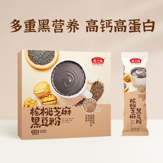 燕之坊 核桃芝麻黑豆粉 豆浆粉 粗粮粉 营养早餐 冲饮代餐即食粉 饱腹 盒装 320g 1盒 商品图6