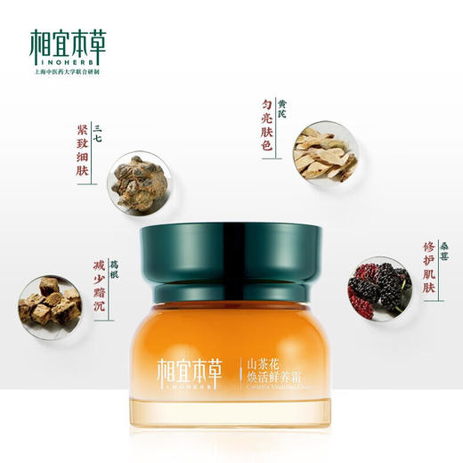 相宜本草 山茶花焕活鲜养抗皱礼盒(水150ml+乳100g+面霜50g+眼霜15g） 商品图1