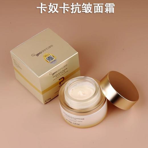【279元会员福利】纽西之谜卡奴卡多肽紧塑抗皱面霜65g 商品图1