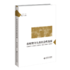 农村留守儿童社会性发展 9787303289332 陆芳/著 京师心理研究 北京师范大学出版社 正版书籍 商品缩略图1