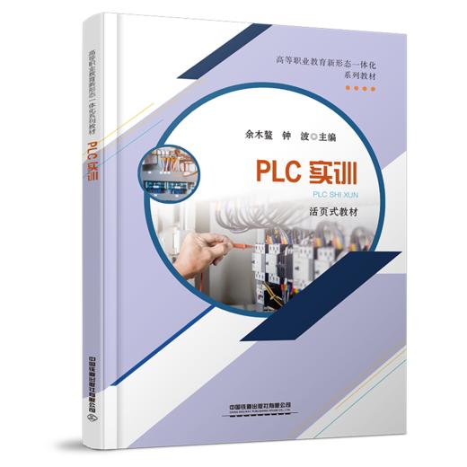 30622-9  PLC实训 商品图0