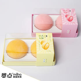 【恩点】日式大福 | 芒果味/草莓味 | 2粒 | 软糯甜蜜，老少皆宜，超级美味的下午茶！【自提】注：下单6个月内有效，过期将退款，请尽快到店核销