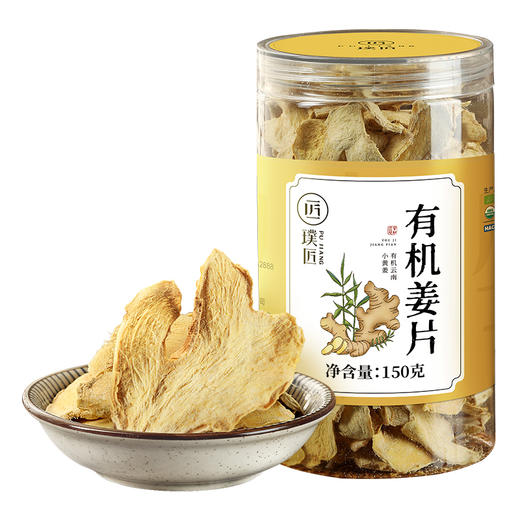 璞匠有机生姜片云南小黄姜干姜片老姜片原味食用姜汤泡茶泡水150g 商品图2