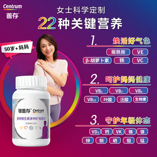 银善存  女士多种维生素矿物质片160片瓶装 商品图2