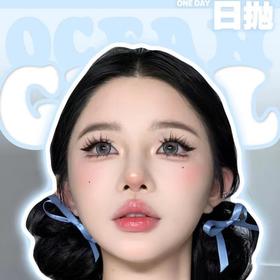 【OceanGirl日抛热卖活动】