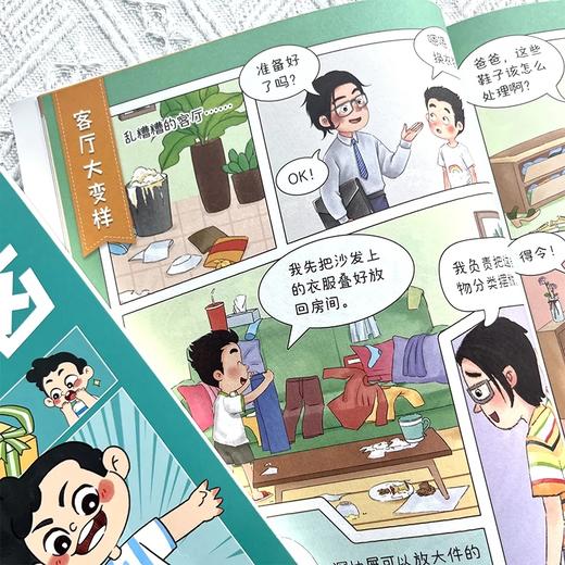 【6-12岁】小学生的60个烦恼 成长漫画 全4册 JST漫画 商品图4