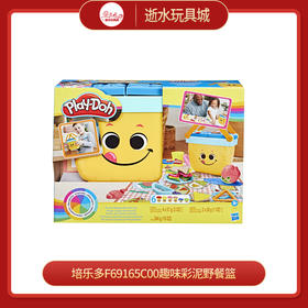 培乐多F69165C00趣味彩泥野餐篮