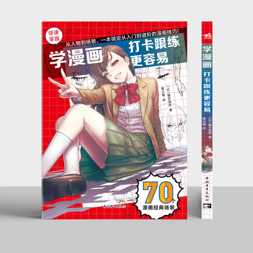 跟练行业大触，夯实漫画绘制《学漫画：打卡跟练更容易》帮初学者解决漫画人物绘制难题 商品图3