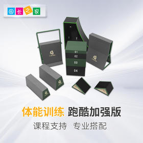 跑酷加强版套餐