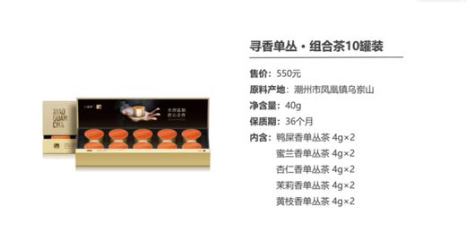 小罐茶寻香单丛组合茶10罐装 商品图14