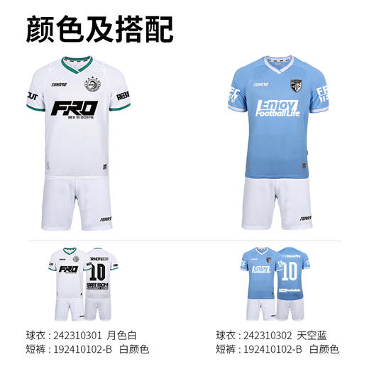 蜂锐FUNRYO灵动系列短袖足球服组队球衣套装比赛服 商品图4