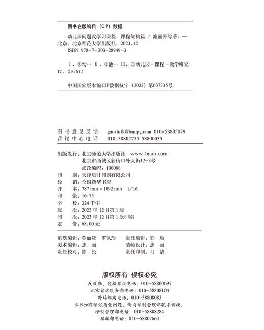 幼儿园问题式学习课程：课程架构篇 商品图2