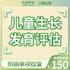 儿童生长发育评估（腕骨龄检测） 商品缩略图0