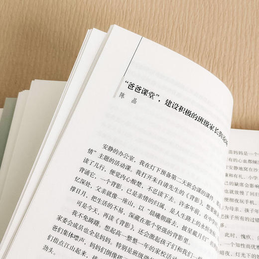 班主任家校沟通的艺术 大夏书系 中小学班主任培训用书 吴春来 李苏芳 商品图10
