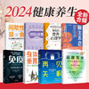 超越百岁系列全新健康套装（全8册） 商品缩略图0