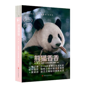 熊猫香香