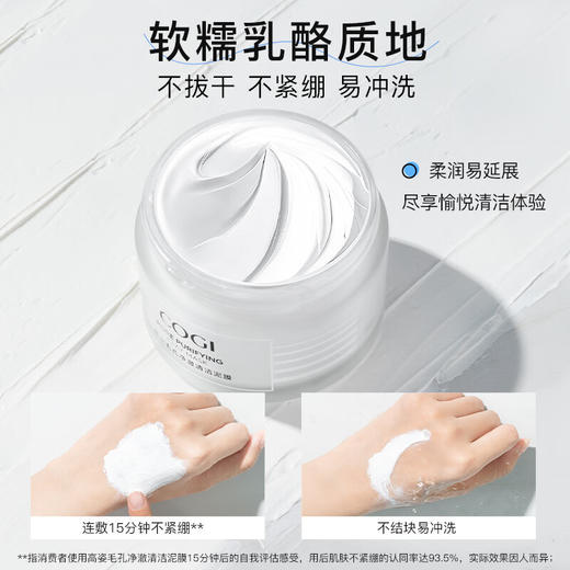 高姿 毛孔净澈清洁泥膜100g 商品图3