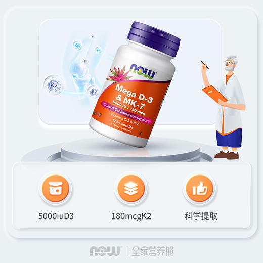 美国NOW超级维生素D3和MK-7胶囊120粒/瓶高含量dk胶囊 商品图1