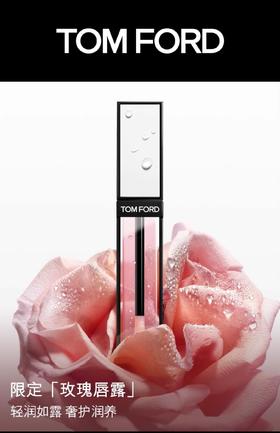 Tom Ford/汤姆福特TF 玫瑰唇露5ml