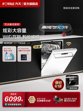 方太VF1.i嵌入式洗碗机白15套大容量 高能气泡洗 洗消烘除存一体 清洁指数1.23 4+2洗涤程序 官方正品