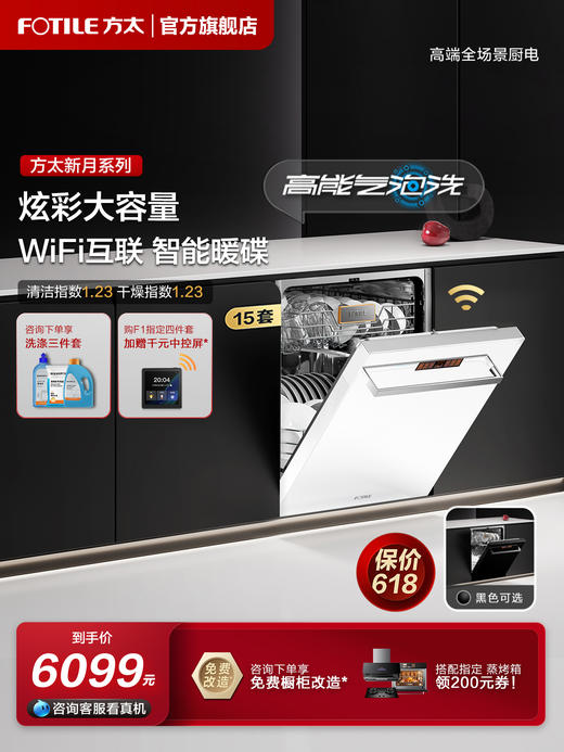 方太VF1.i嵌入式洗碗机白15套大容量 高能气泡洗 洗消烘除存一体 清洁指数1.23 4+2洗涤程序 官方正品 商品图0