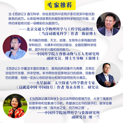 【出版社直发 适合5-12岁】《当西游记遇见科学》全20册 5-12岁 涵盖小学语文、科学等多个学科,涉及物理、化学、历史等200个知识点 商品图1