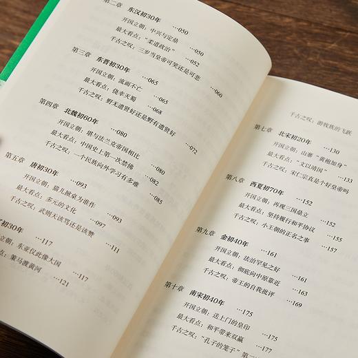 《历史四季》四册（下单72小时发货） 商品图3