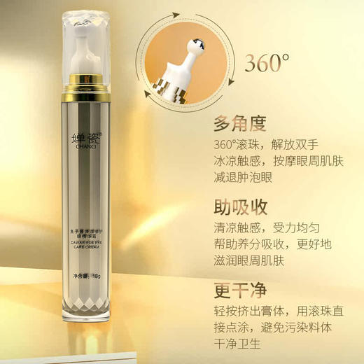 鱼子酱弹润修护眼精华霜·18g 提拉紧致淡化细纹补水保湿滋养眼周肌肤滚珠360°【婵瓷】【联名款】 商品图1