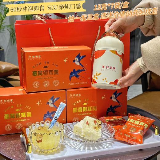 【鲜珥家-燕窝银耳羹】 印尼🇮🇩燕窝+有机鲜银耳 60秒冲泡即食 口感细腻滑嫩，甜而不腻 商品图3