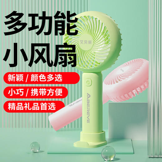 Abereve 艾贝丽手持迷你小风扇 ABL-SC28 商品图9