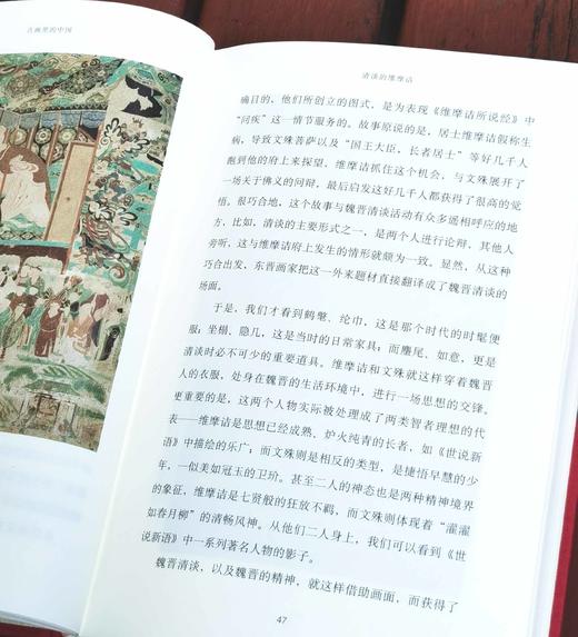 绝版!!《古画里的中国》，布面精装，32开，孟晖著，河南大学出版社2017年一版一印，313页，定价68，售价48元。 商品图10