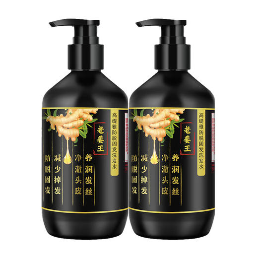 高缇雅老姜王防脱洗发水2瓶 商品图0