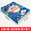 儿童专注力思维训练书(全4册) 商品缩略图1