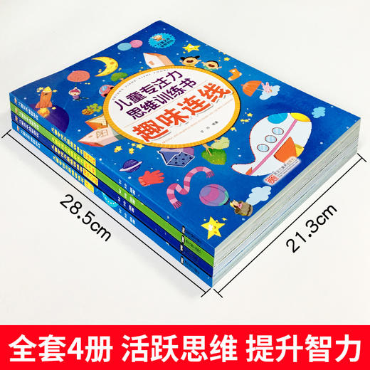 儿童专注力思维训练书(全4册) 商品图1