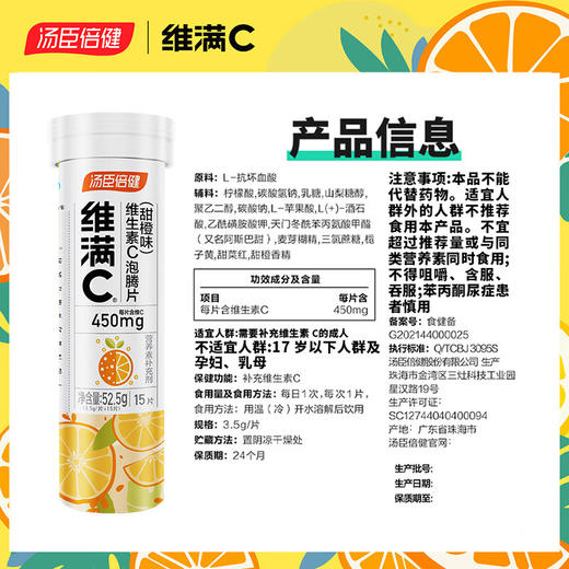 汤臣倍健  维满C维生素C泡腾片甜橙味15片*3支 商品图3