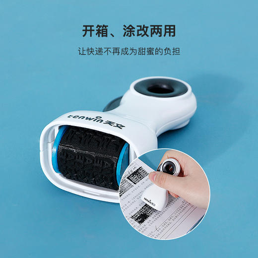 天文开箱涂改器快递信息保护保密印章涂抹章滚轮式盖字棒拆箱刀 商品图1