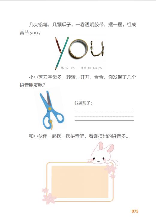 《玩转拼音：高效学拼音的45个创意游戏》（全2册） 商品图10