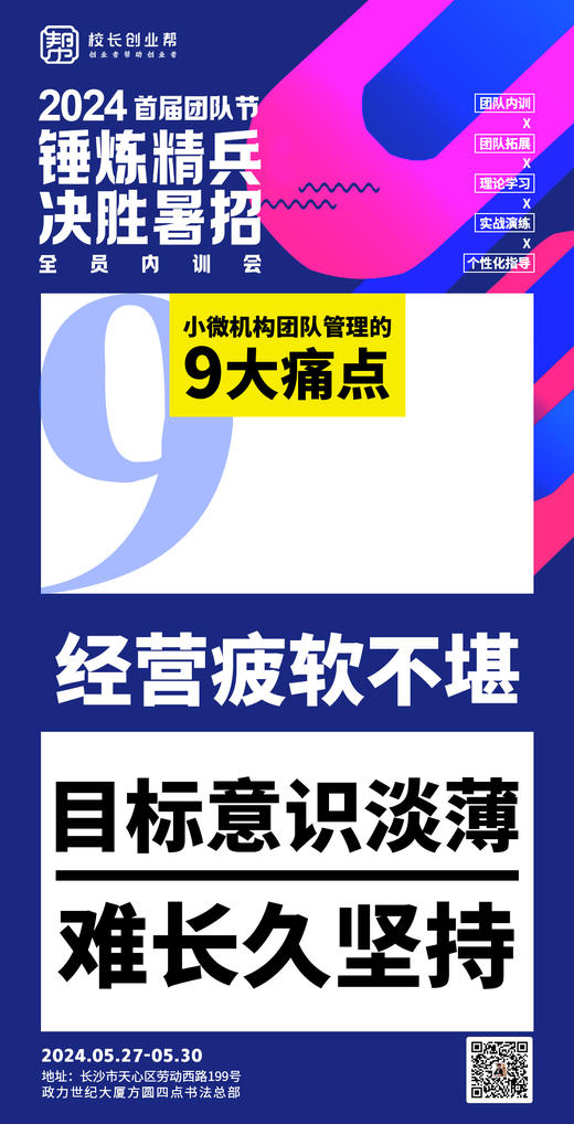 2024 首届团队节锤炼精兵决胜暑招（2024.5.27-5.30长沙站） 商品图11