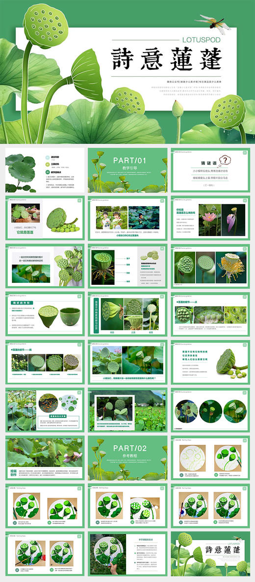 《夏日美学：荷塘探秘之青青莲蓬 》夏天/轻粘土/池塘/荷叶/自动发货：下单后，点击手机短信中收到的链接，即可获取文件下载的链接；如有任何问题，可添加客服微信hm33268获得帮助。 商品图2