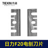 【货号01250】配精品日立F20电刨刀片 电刨配件精品刨刀 商品缩略图4