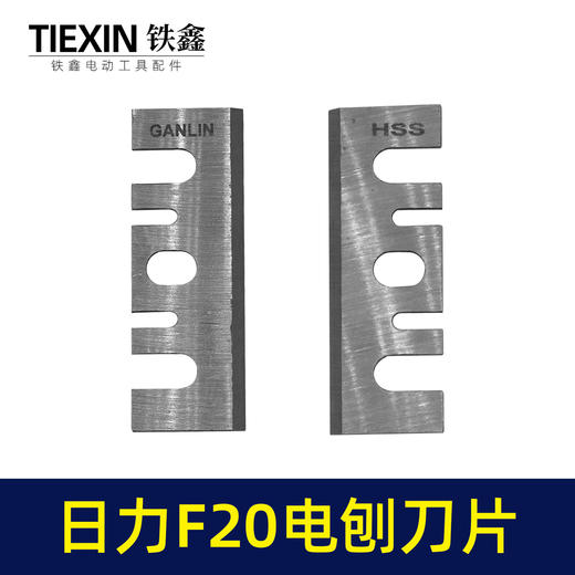 【货号01250】配精品日立F20电刨刀片 电刨配件精品刨刀 商品图4