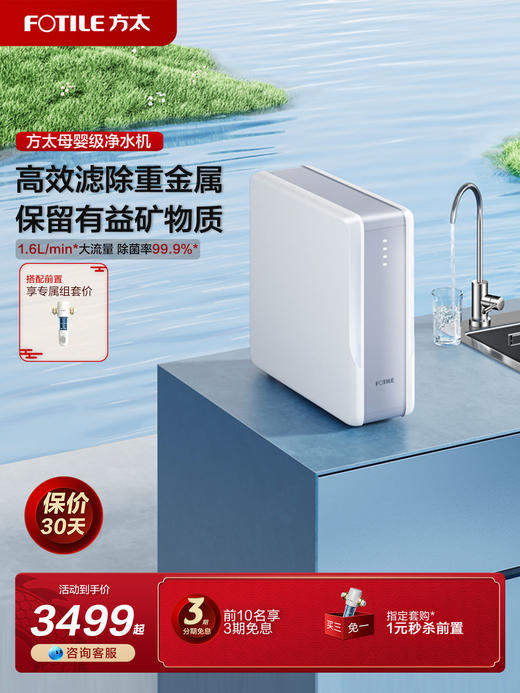 方太母婴级净水机M3G净水器家用直饮机自来水过滤器水龙头滤水器官方正品 商品图0