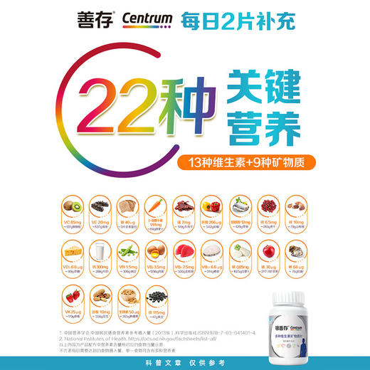 银善存  男士多种维生素矿物质片160片瓶装 商品图4