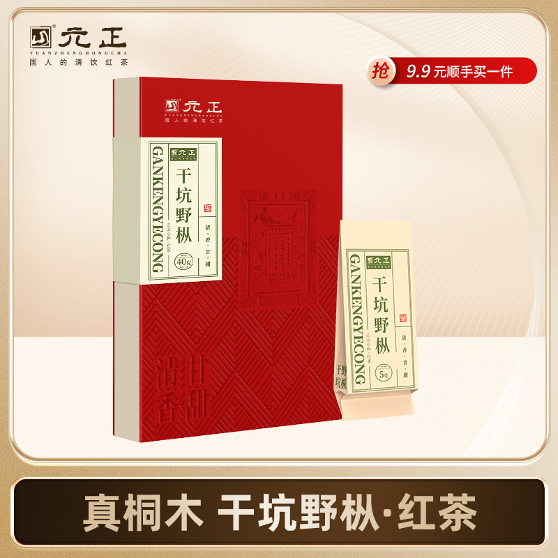 【元正正品】真桐木 干坑野枞·红茶40g*4盒