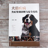 犬猫疾病类症鉴别诊断与安全用药 商品缩略图4