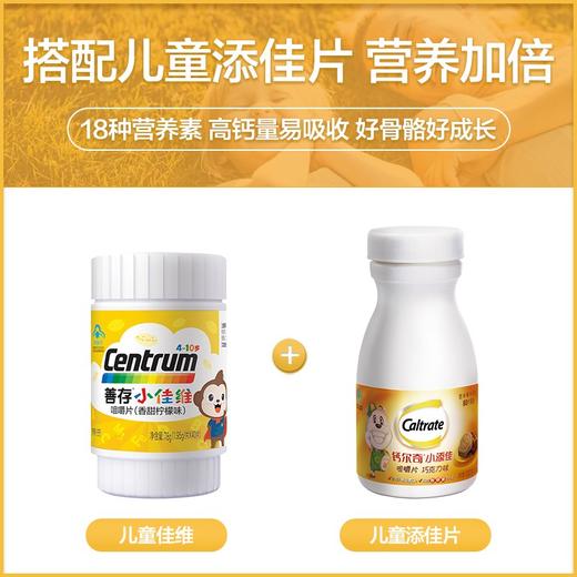 善存  多种维生素矿物质咀嚼片（柠檬味）40片 商品图2