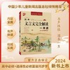 2025版优+高中文言文完全解读一本通必修+选择性必修扫码有声伴读 商品缩略图0
