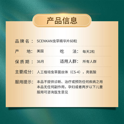 【肾肺两益】【净肺顺鼻】Scenkan美国进口冬虫夏草片 虫草菌丝体优质送礼滋补品 商品图3